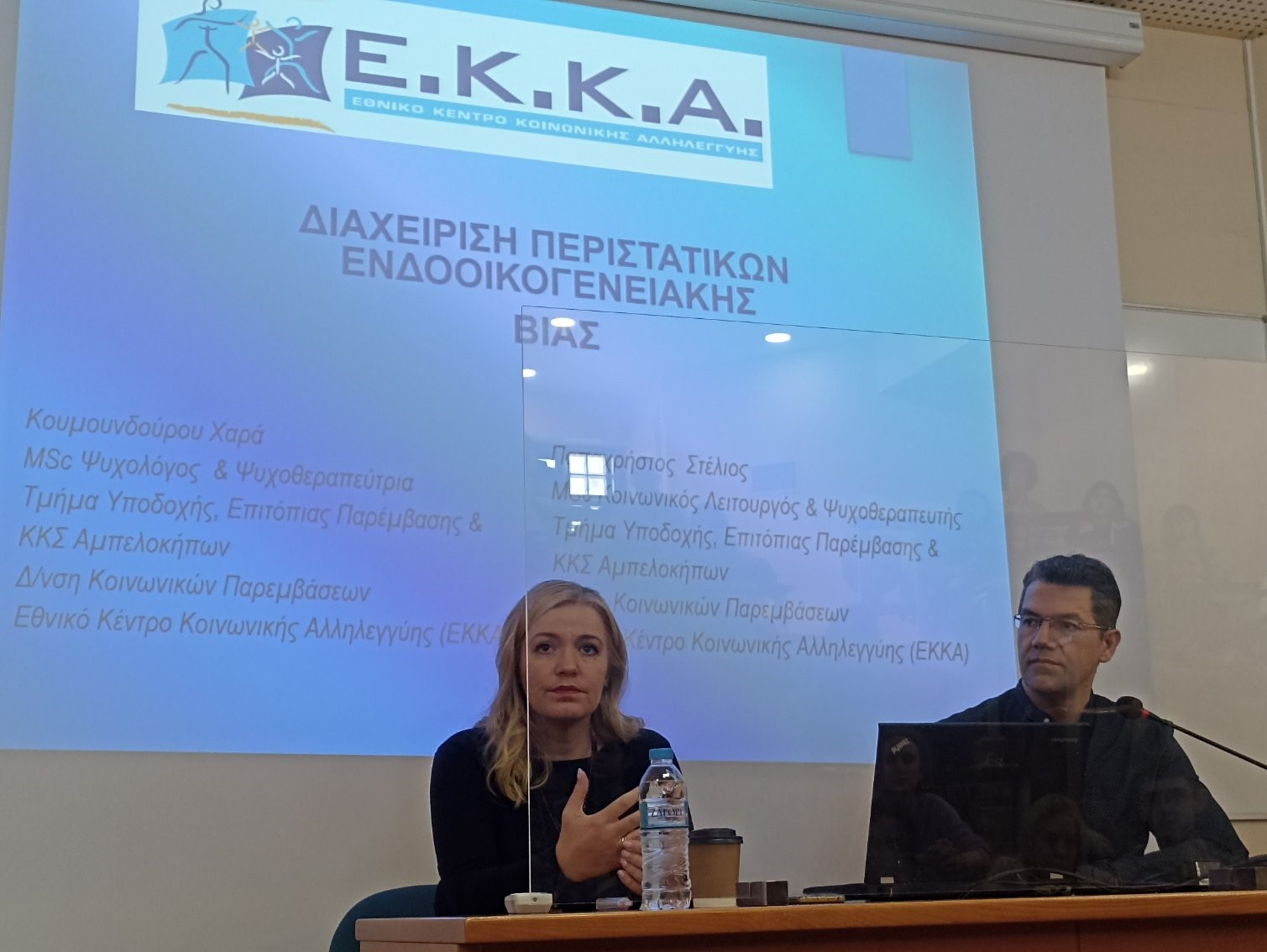 Εισήγηση του Ε.Κ.Κ.Α. στη Νομική Σχολή, 10/11/2023_